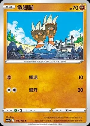 Binacle Reverse Holo 076