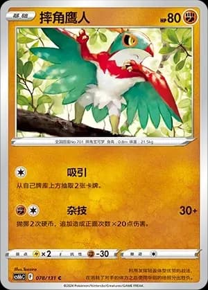 Hawlucha 078
