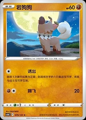 Rockruff 079 Normal