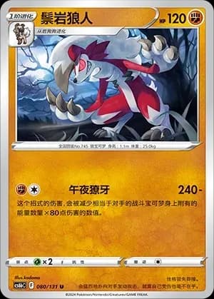 Lycanroc 080 Normal