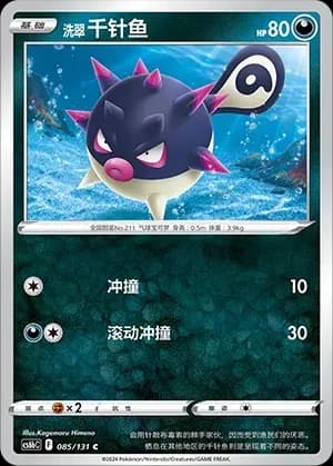 Hisuian Qwilfish 085