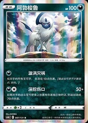 Absol Reverse Holo 087