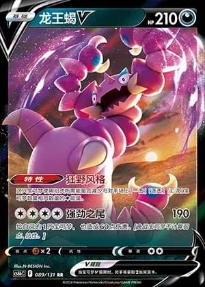 Drapion V 089 Normal
