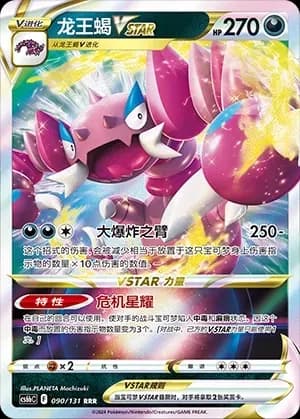 Drapion VSTAR 090 Normal