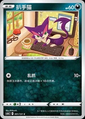 Purrloin 091 Normal