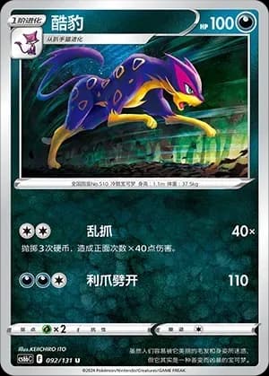 Liepard Reverse Holo 092 Normal