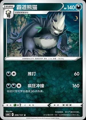Pangoro Reverse Holo 096