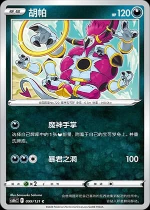 Hoopa 099