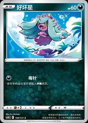 Mareanie 100 Normal
