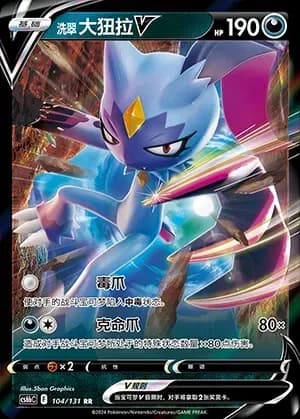Hisuian Sneasler V 104 Normal