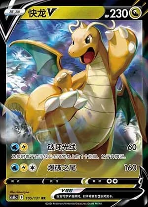 Dragonite V 105 Normal