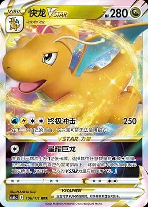 Dragonite VSTAR 106 Normal