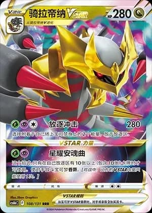 Giratina VSTAR 108