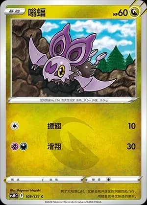 Noibat 109