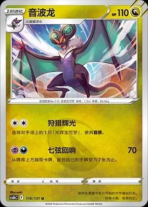 Noivern 110
