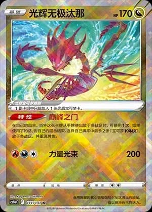 Radiant Eternatus 111 Normal