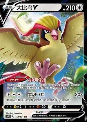 Pidgeot V 112