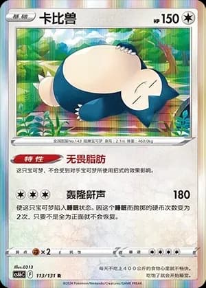 Snorlax Reverse Holo 113 Normal