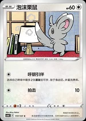 Minccino Reverse Holo 117 Normal