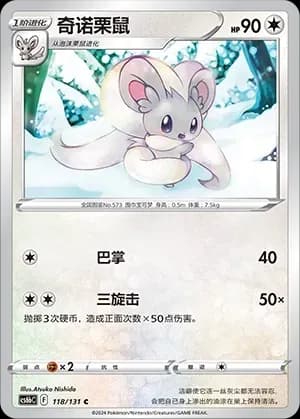 Cinccino 118