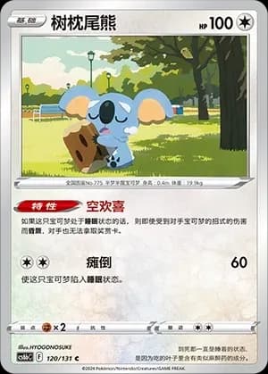 Komala 120 Normal