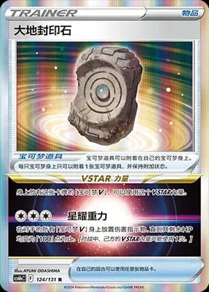 Earthen Seal Stone 124 Normal