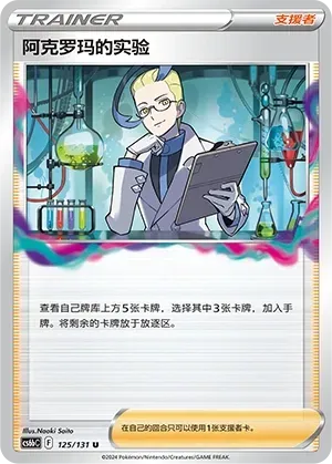 Colress's Experiment Reverse Holo 125