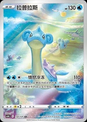 Lapras 132 Normal