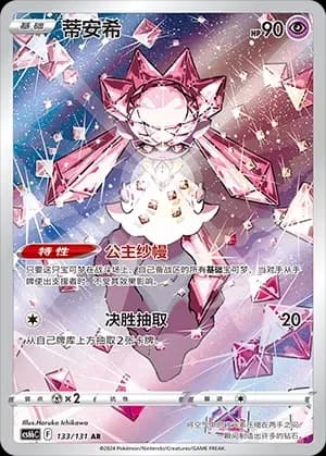 Diancie 133