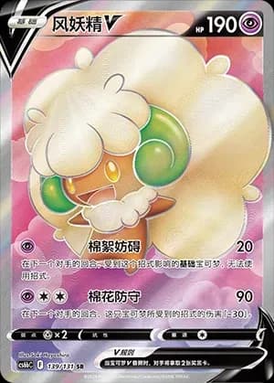 Whimsicott V 139 Normal