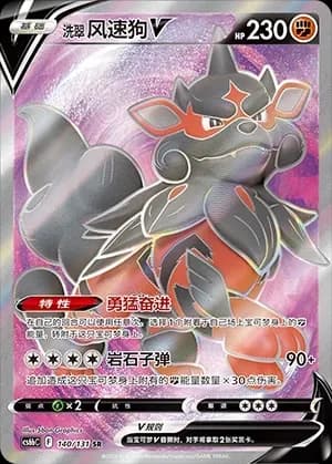 Hisuian Arcanine V 140 Normal