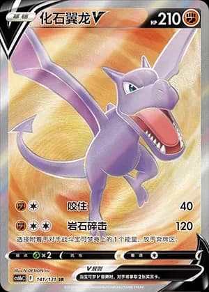 Aerodactyl V 141 Normal