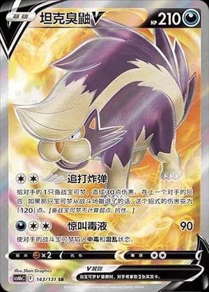 Skuntank V 143