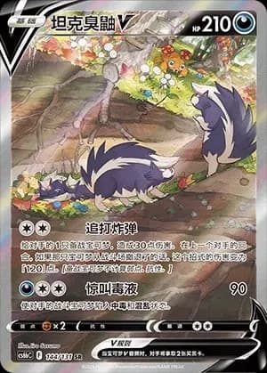 Skuntank V 144