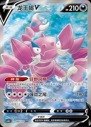 Drapion V 145