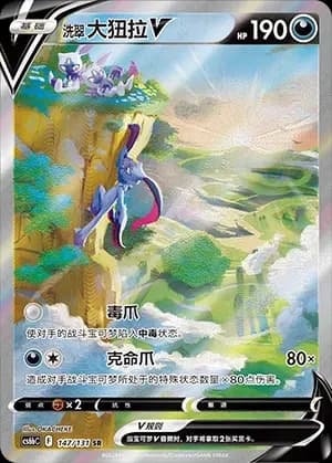 Hisuian Sneasler V 147 Normal