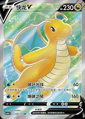 Dragonite V 148 Normal