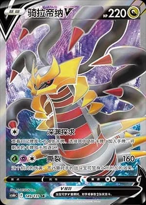 Giratina V 149 Normal