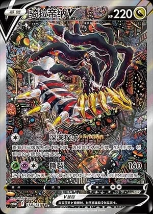 Giratina V 150
