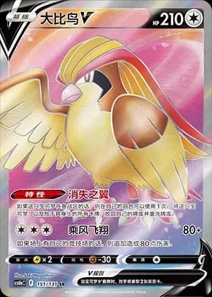 Pidgeot V 151 Normal