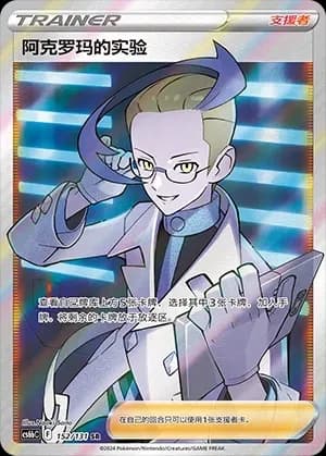 Colress's Experiment 152