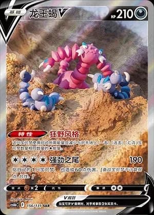 Drapion V 156 Normal