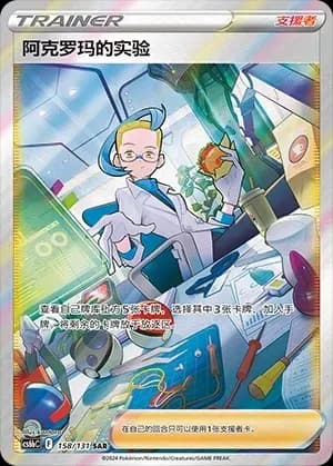 Colress's Experiment 158