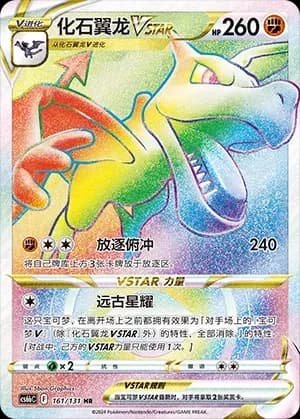 Aerodactyl VSTAR 161 Normal