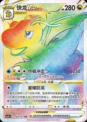 Dragonite VSTAR 163