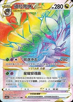Giratina VSTAR 164
