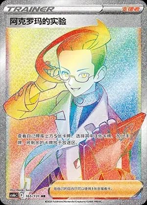 Colress's Experiment 165