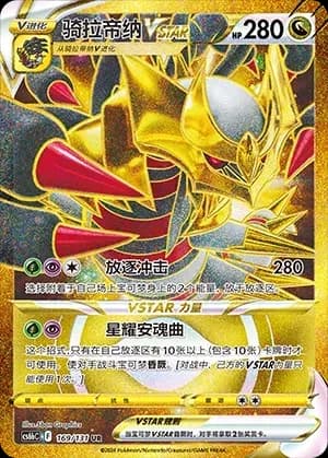 Giratina VSTAR 169 Normal