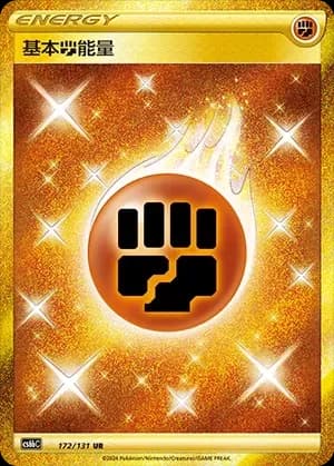 Basic Fighting Energy 172