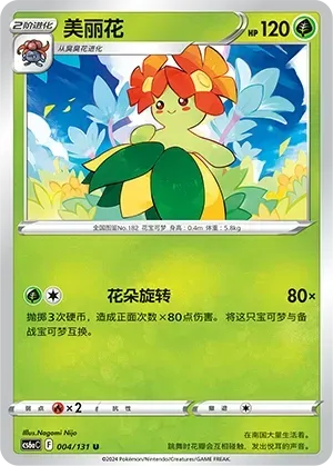Bellossom 004 Normal